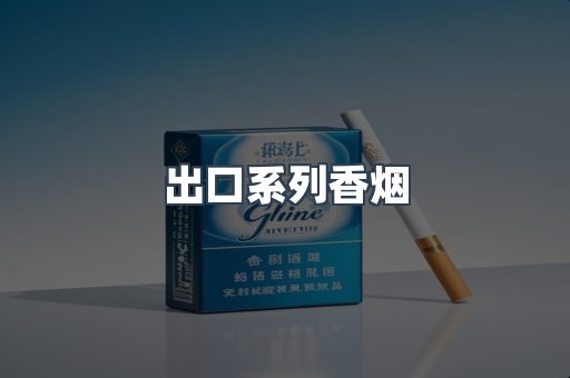 越南香烟系列
